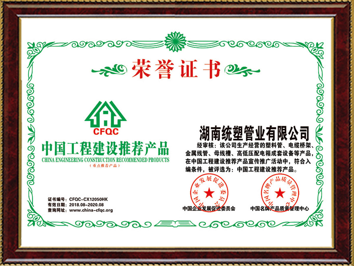 中國工程建設推薦產品