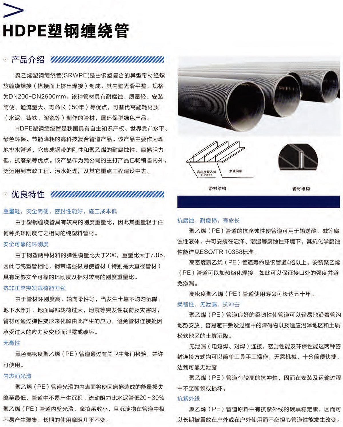 統塑管業C-PVC高壓電力護套管,統塑管業HDPE多肋增強纏繞波紋管,湖南統塑管業有限公司 統塑管業C-PVC高壓電力護套管,統塑管業HDPE多肋增強纏繞波紋管,湖南統塑管業有限公司