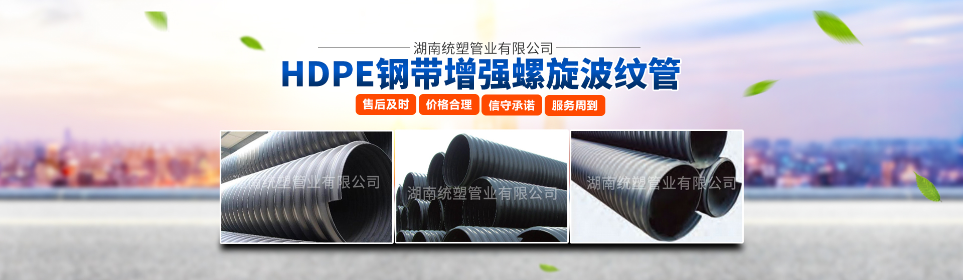湖南統塑管業有限公司_統塑管業C-PVC高壓電力護套管|統塑管業HDPE多肋增強纏繞波紋管
